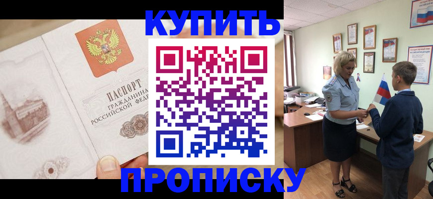 временная регистрация в квартире в Шимановске