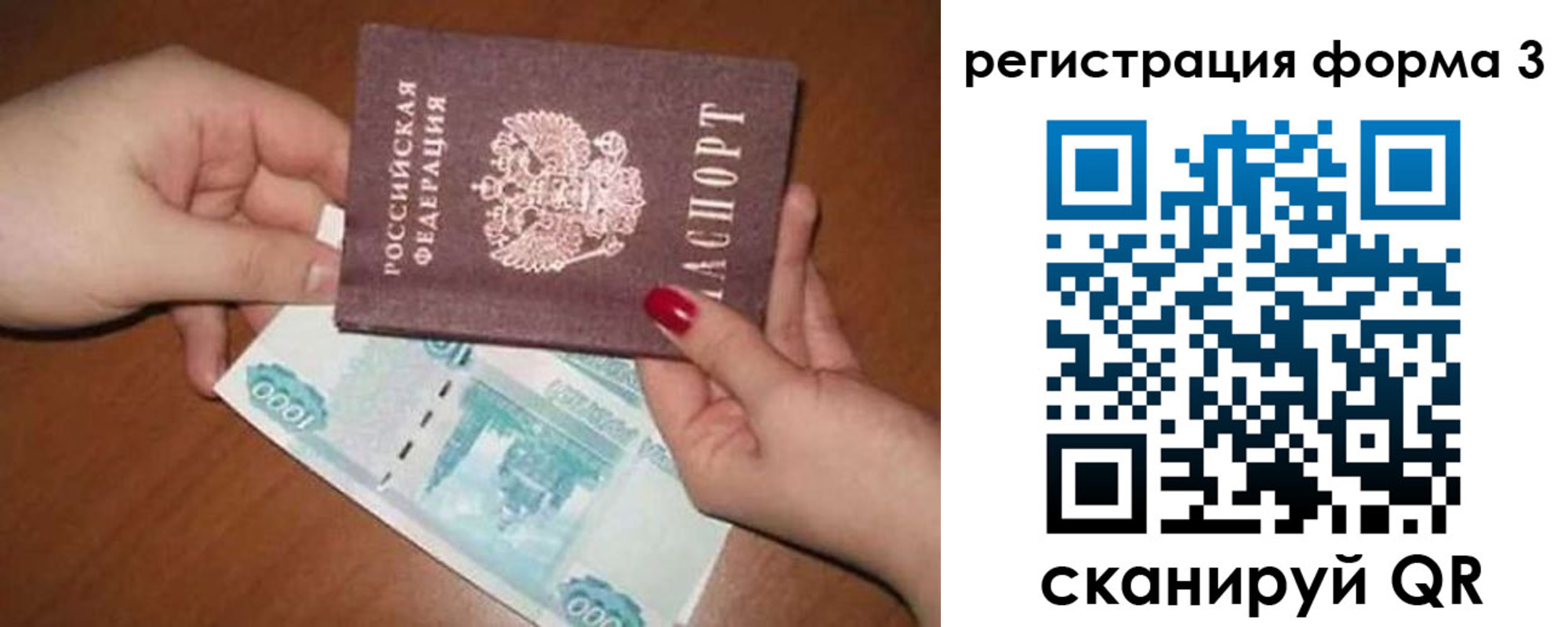 прописка законно в Шимановске