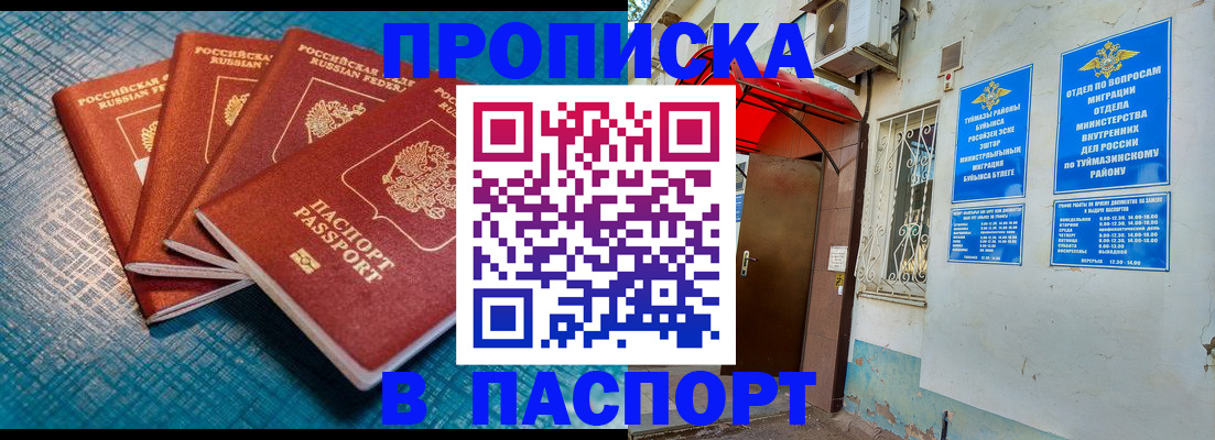 прописка иностранных граждан в Шимановске
