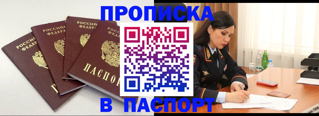 временная регистрация надежно в Шимановске