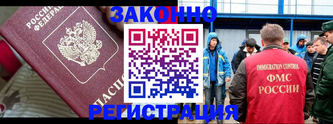 прописка законно в Шимановске