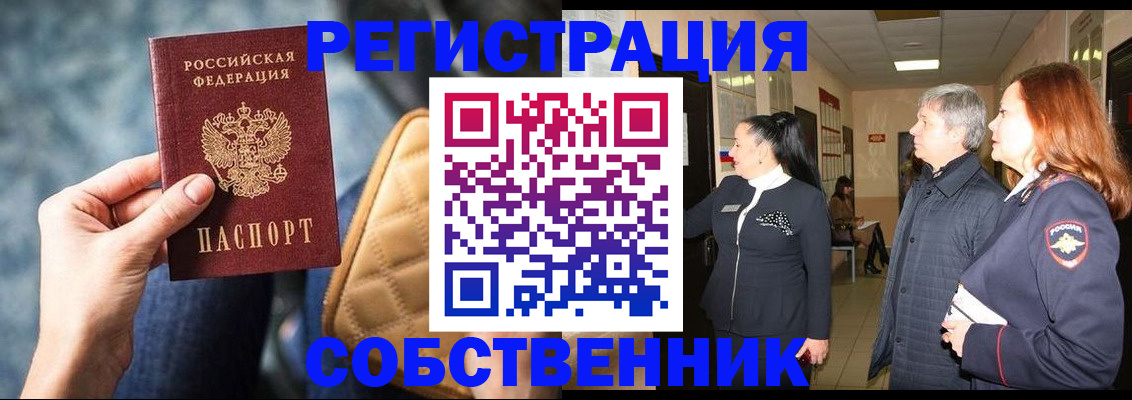 прописка в Шимановске