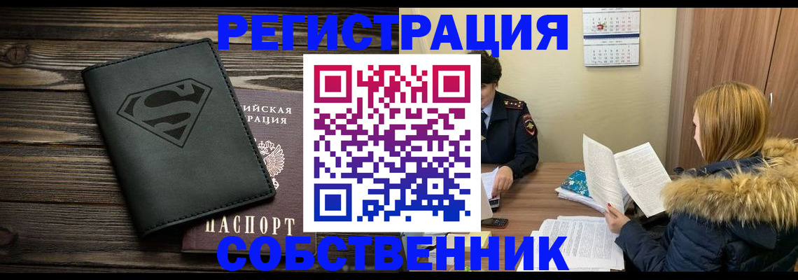 регистрация в Шимановске