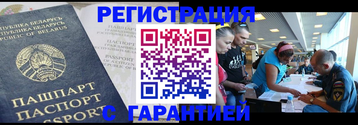 временная регистрация в Шимановске